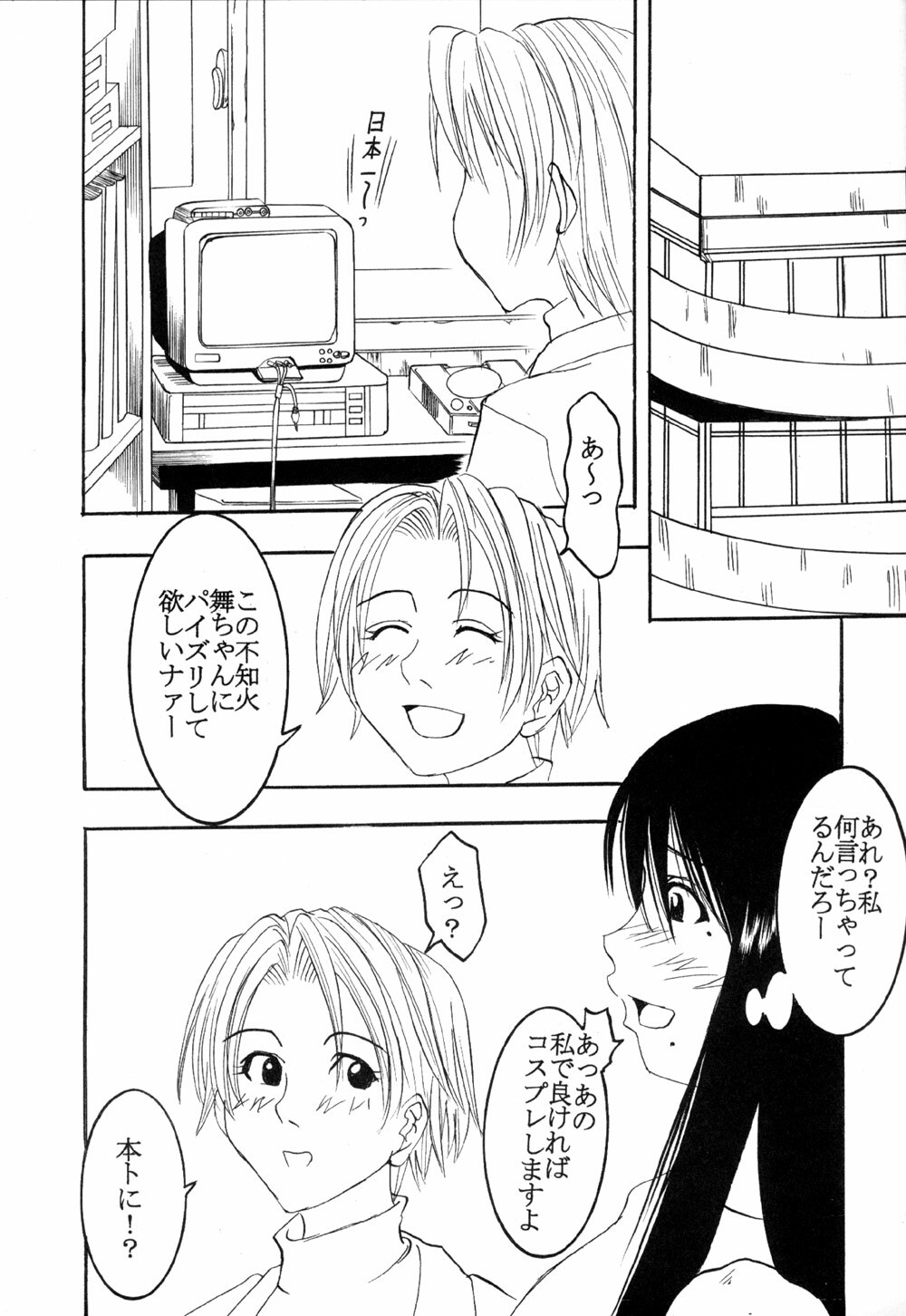 [St. Rio] Putti HiEna 02 (Genshiken) page 4 full