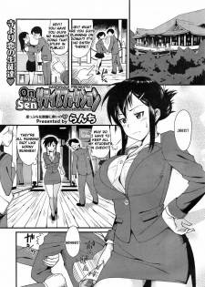 [Lunch] Onsen Satisfaction (Comic Megastore 2009-05) [English] {Sandwhale} - page 1