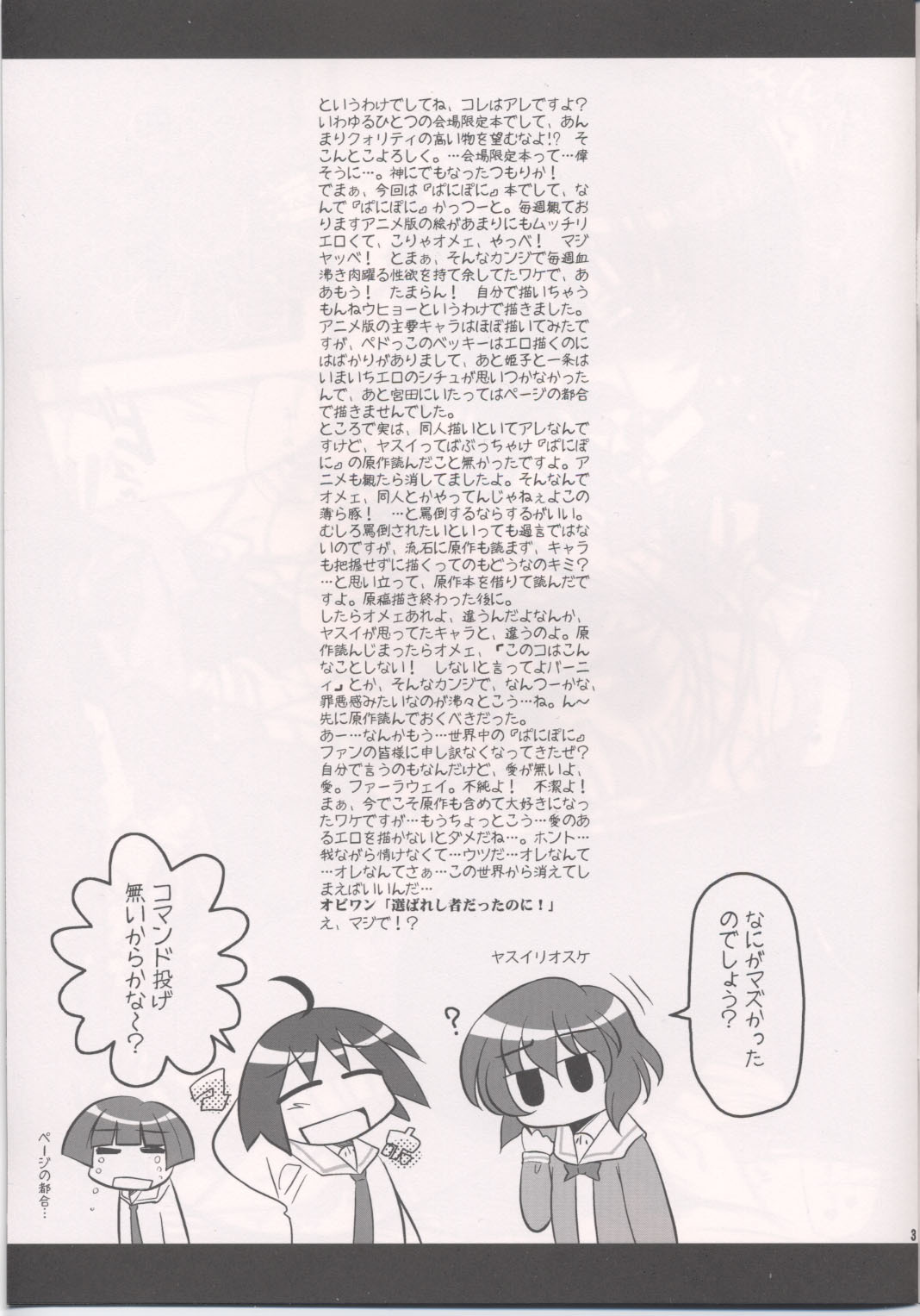 (C69) [Goromenz (Yasui Riosuke)] Pani (Pani Poni) page 2 full