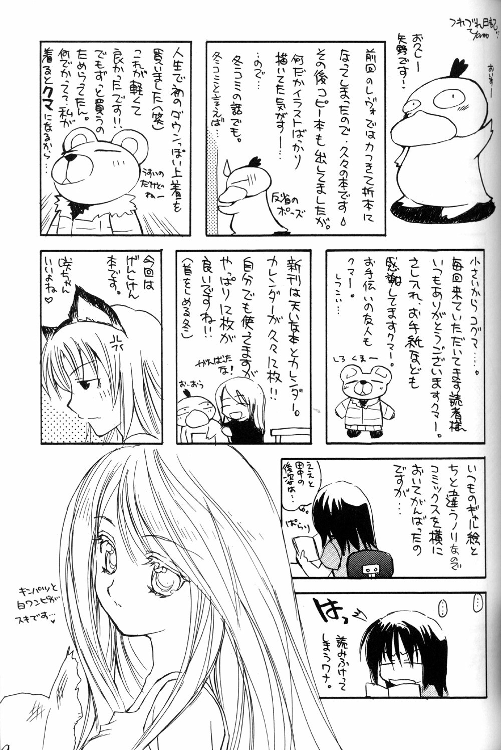 (C66) [SUKAPON-DO (Kagawa Tomonobu, Yano Takumi)] Okiraku Genshiken (Genshiken) page 27 full