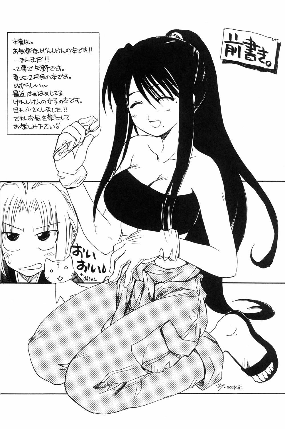 (C66) [SUKAPON-DO (Kagawa Tomonobu, Yano Takumi)] Okiraku Genshiken (Genshiken) page 4 full