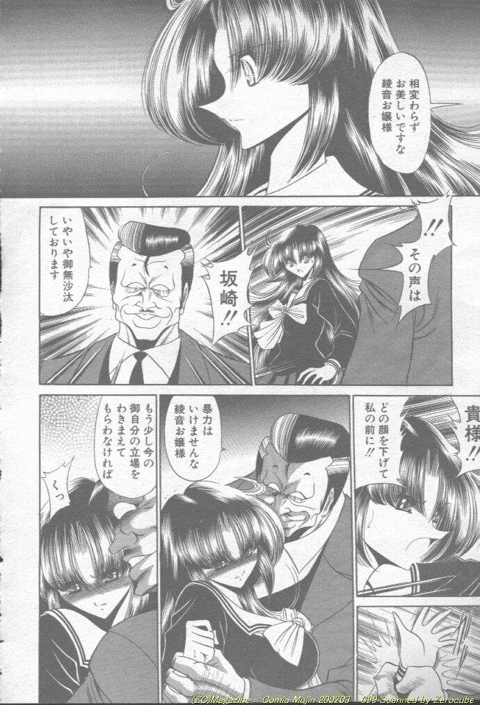 Comic Mujin 2002-03 page 100 full