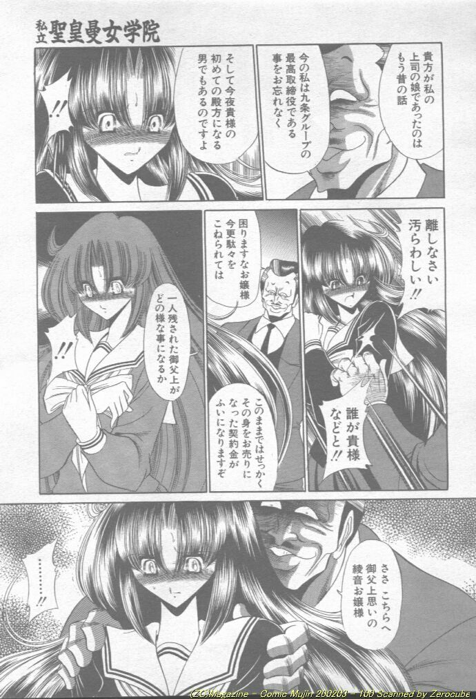 Comic Mujin 2002-03 page 101 full