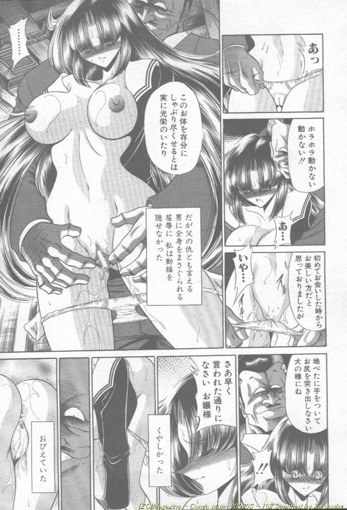 Comic Mujin 2002-03 page 103 full