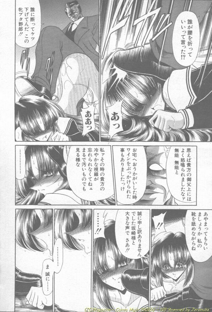 Comic Mujin 2002-03 page 106 full