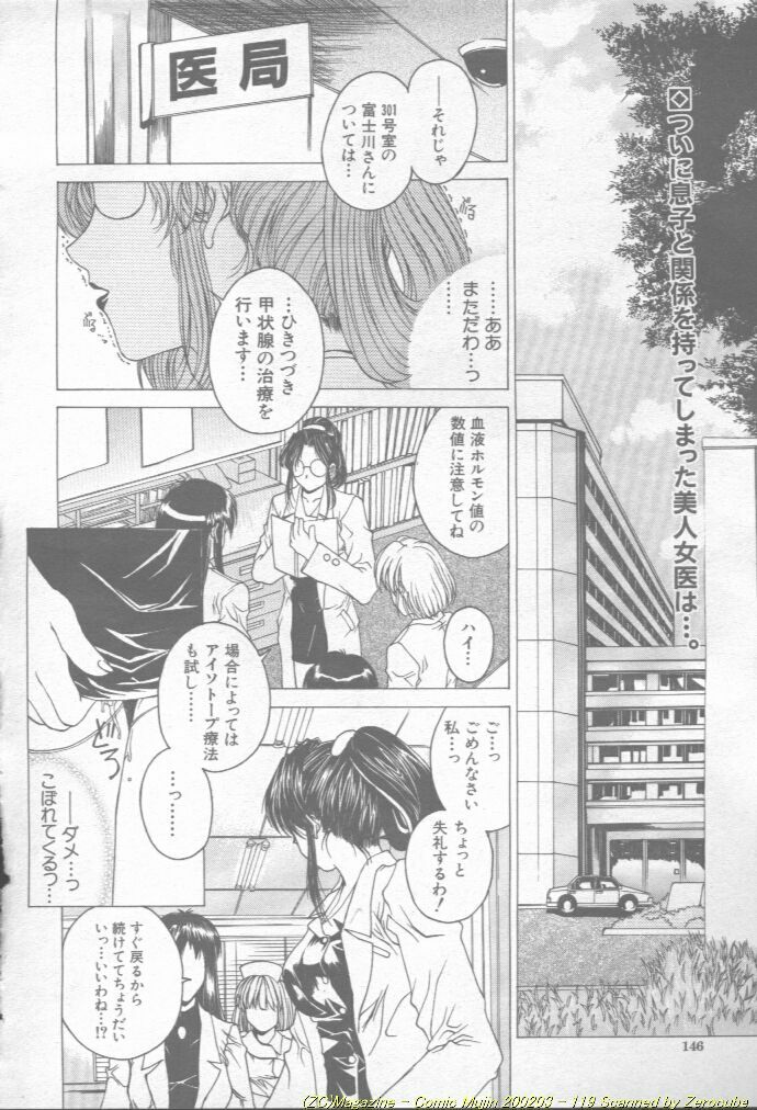 Comic Mujin 2002-03 page 120 full