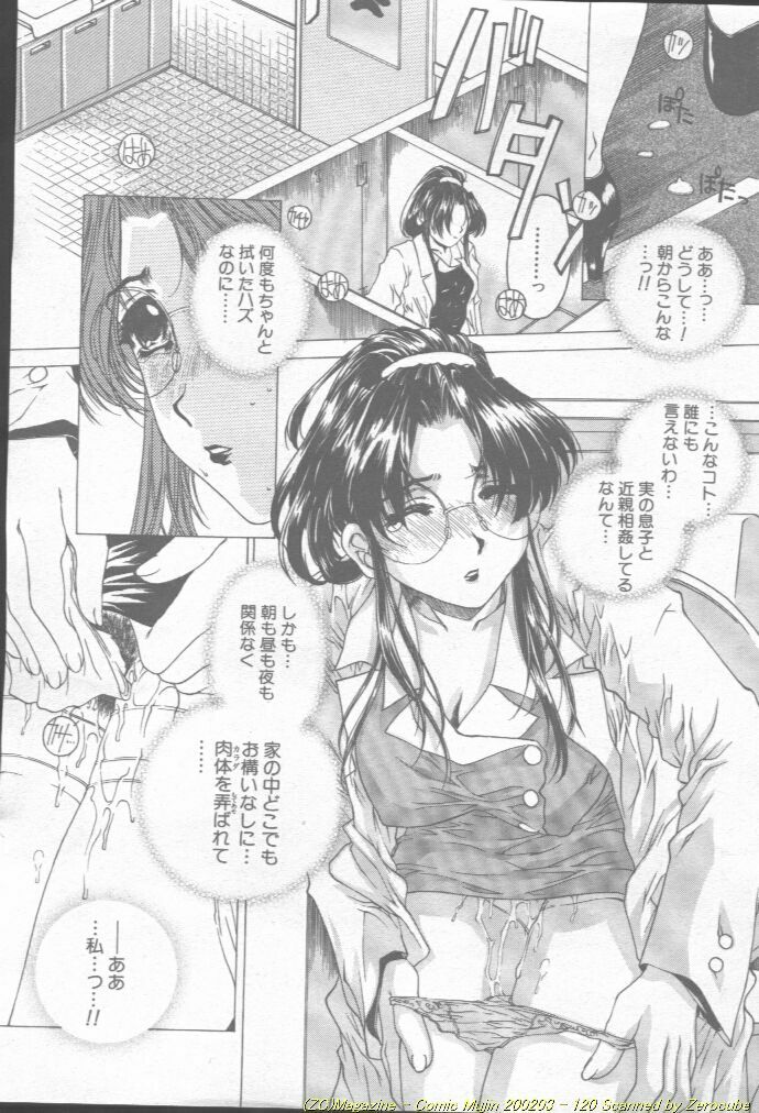 Comic Mujin 2002-03 page 121 full