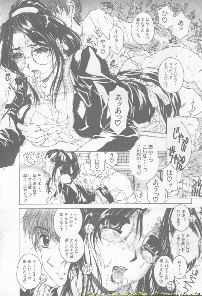 Comic Mujin 2002-03 page 126 full