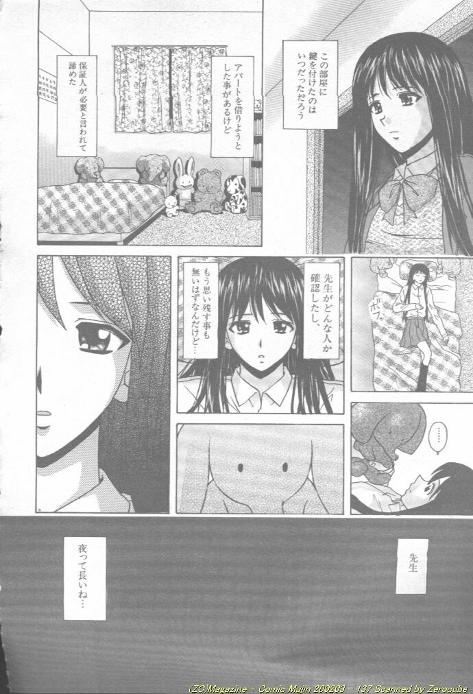 Comic Mujin 2002-03 page 138 full