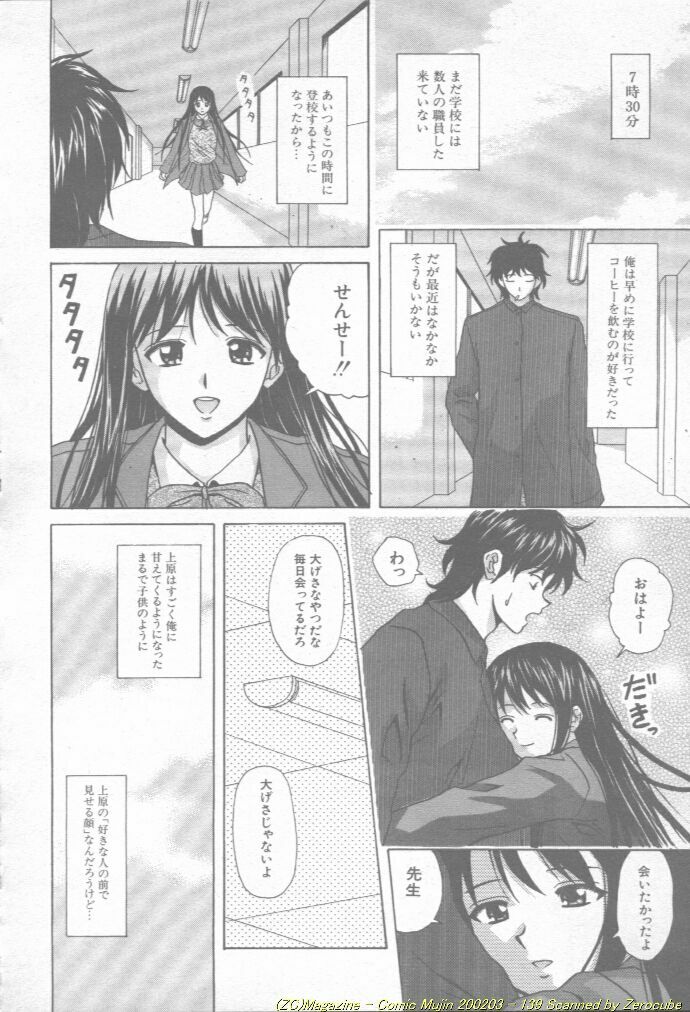 Comic Mujin 2002-03 page 140 full