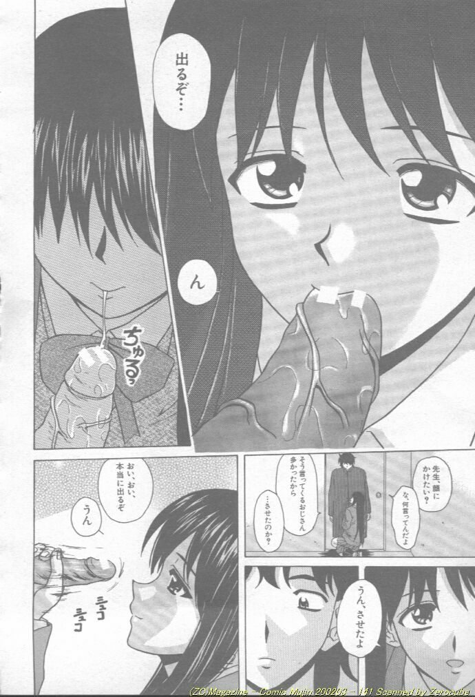 Comic Mujin 2002-03 page 142 full
