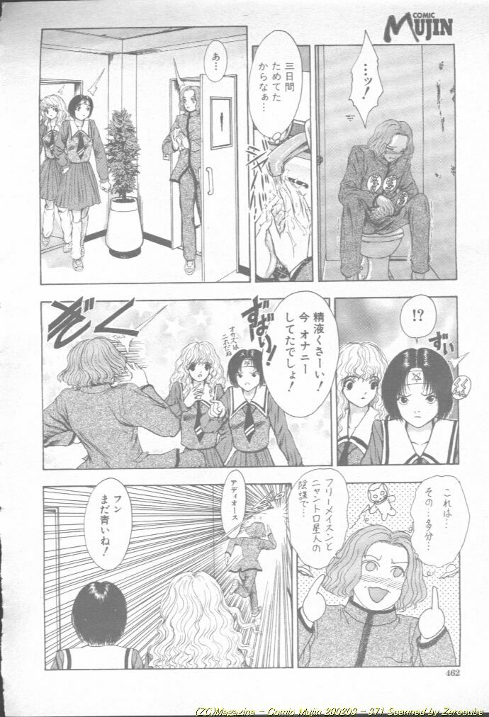 Comic Mujin 2002-03 page 372 full