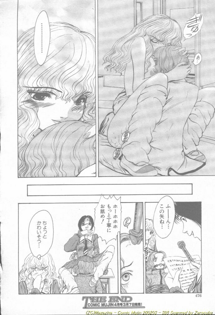 Comic Mujin 2002-03 page 386 full