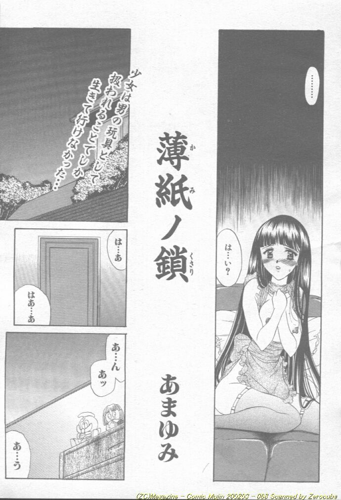 Comic Mujin 2002-03 page 69 full