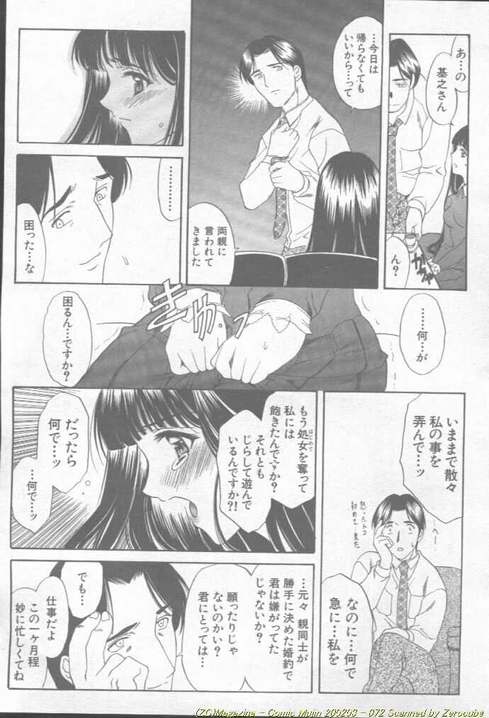 Comic Mujin 2002-03 page 73 full