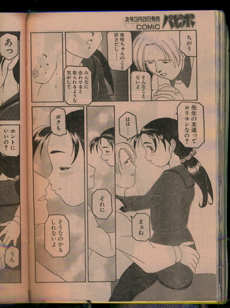 Comic Papipo 1996-04 page 108 full