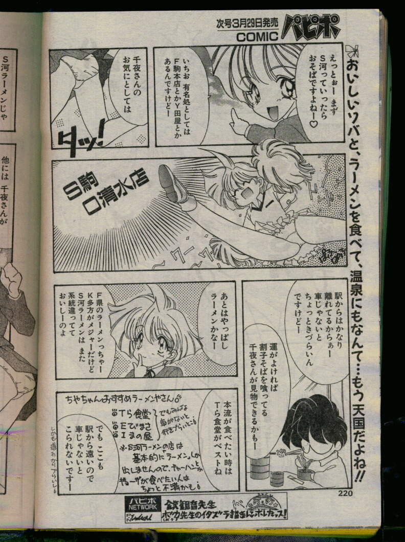 Comic Papipo 1996-04 page 218 full