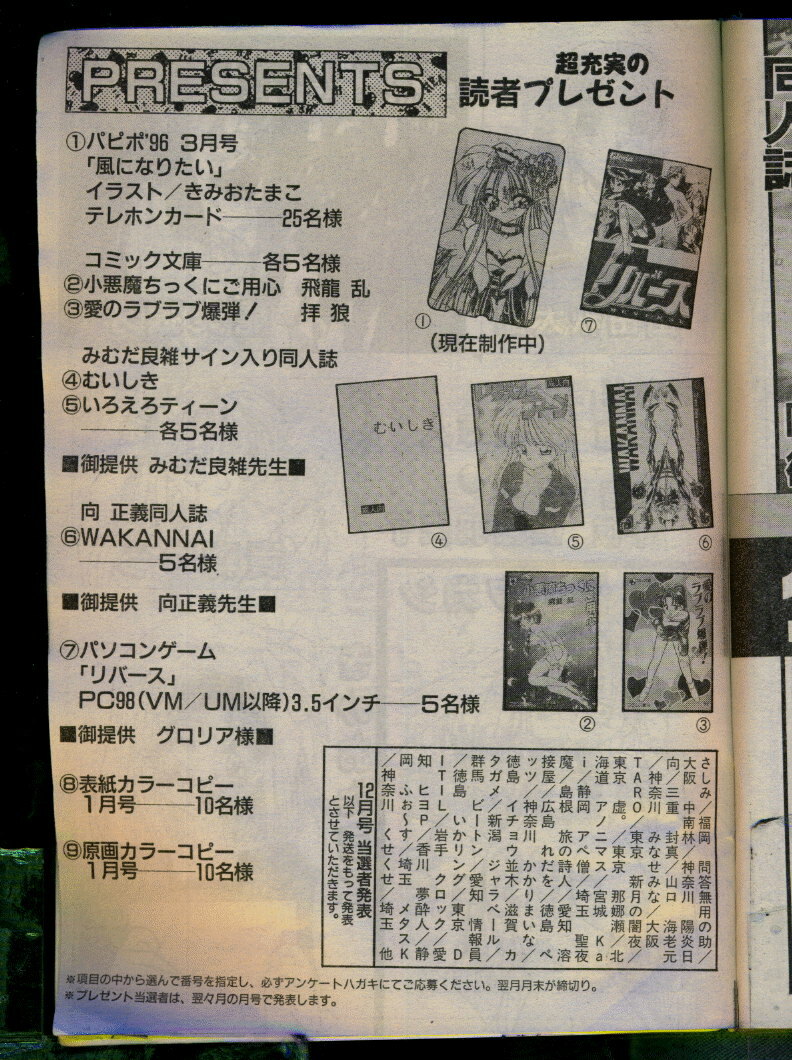 Comic Papipo 1996-04 page 229 full