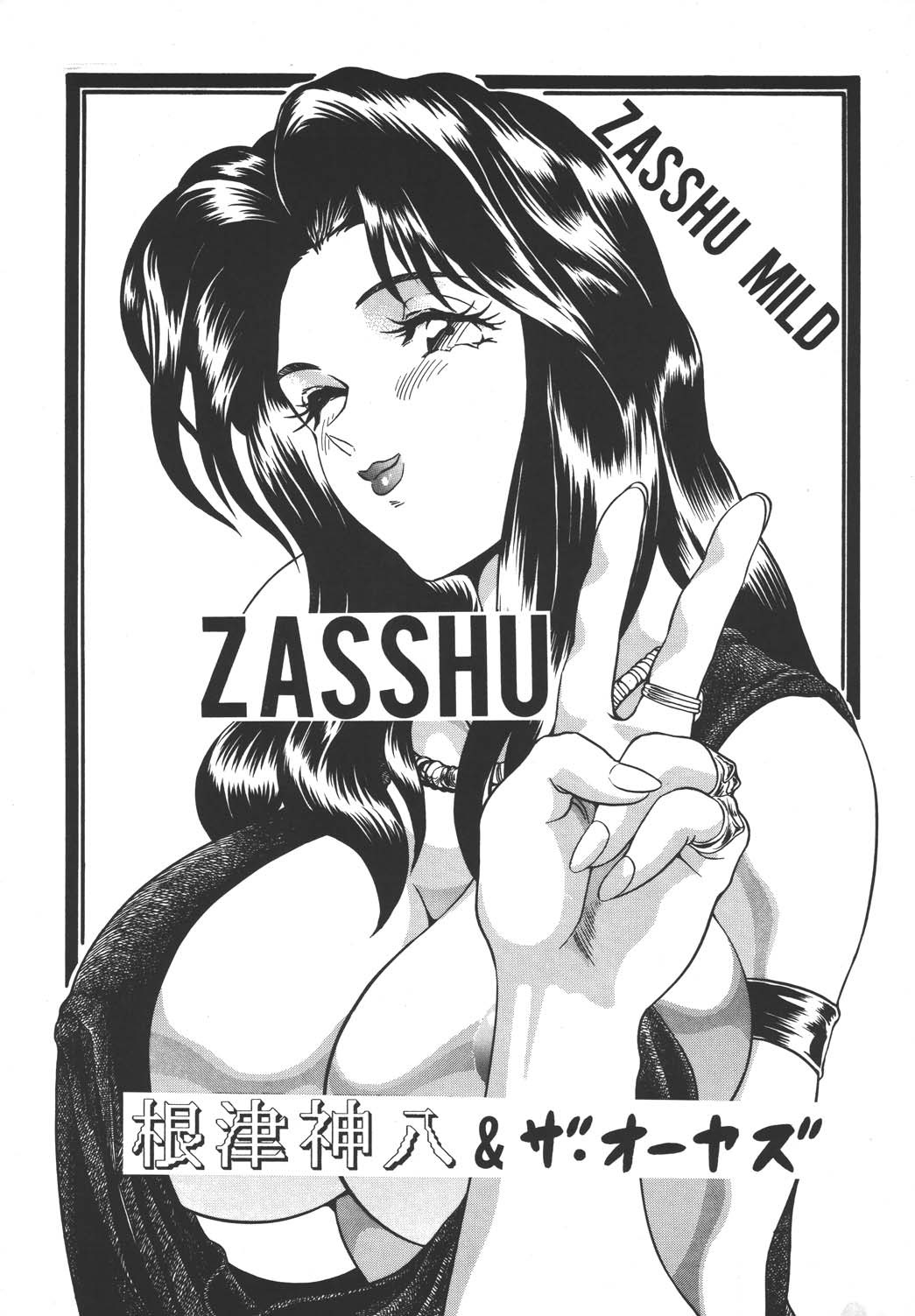 [Rippadou] Zasshu Mild page 3 full