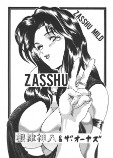 [Rippadou] Zasshu Mild - page 3