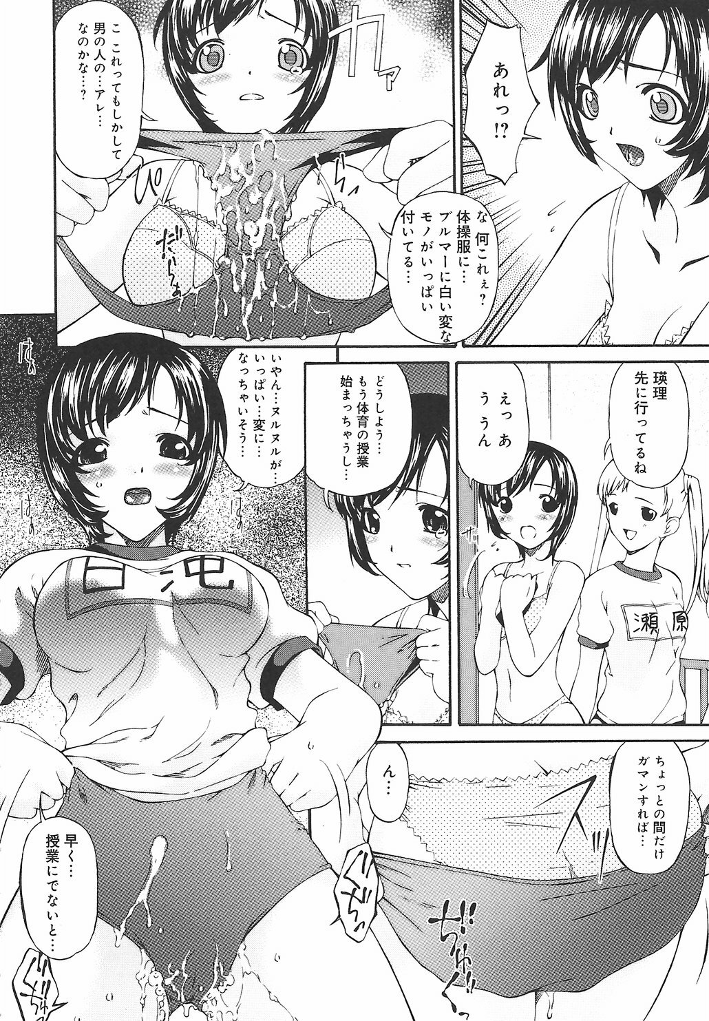 [Bai Asuka] Koukotsubishuu page 106 full
