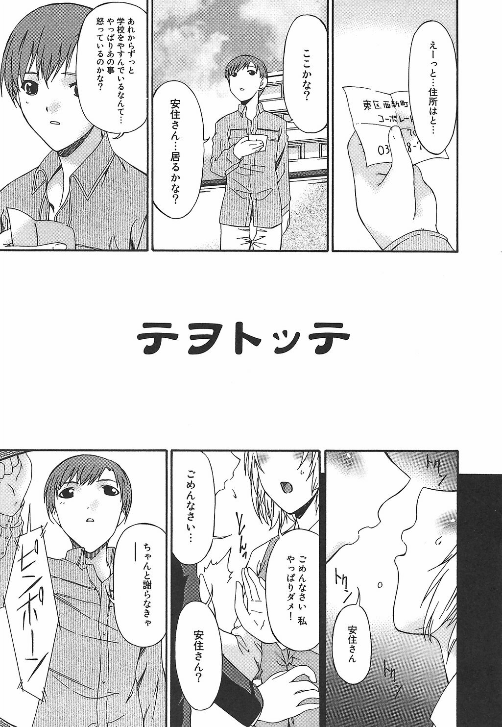 [Bai Asuka] Koukotsubishuu page 121 full