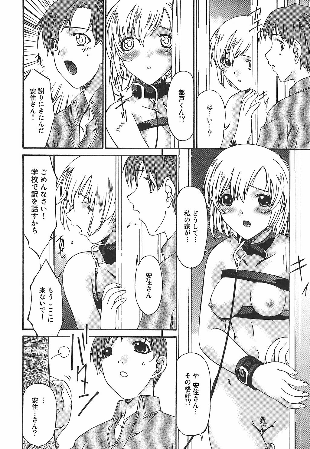 [Bai Asuka] Koukotsubishuu page 122 full