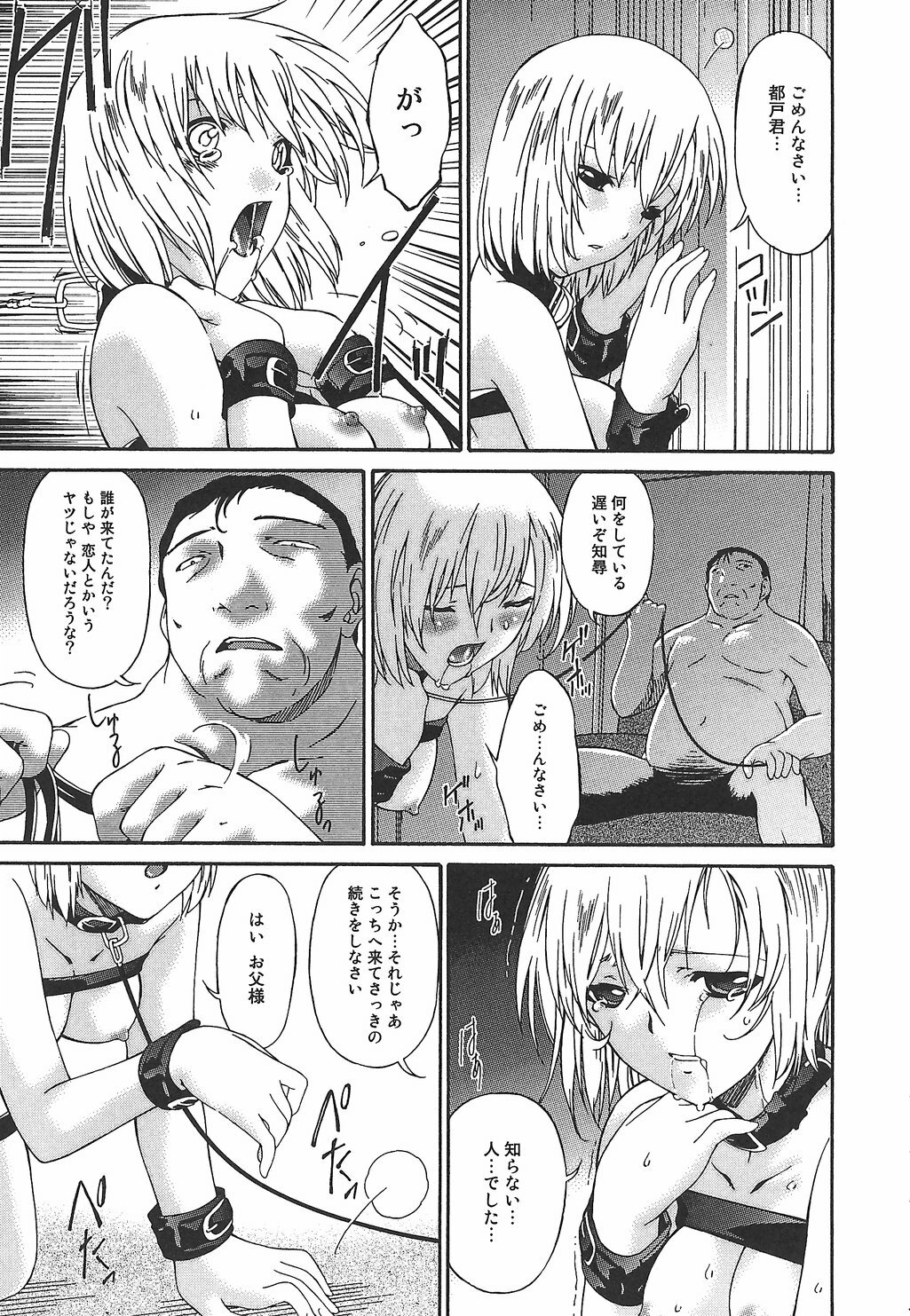 [Bai Asuka] Koukotsubishuu page 123 full