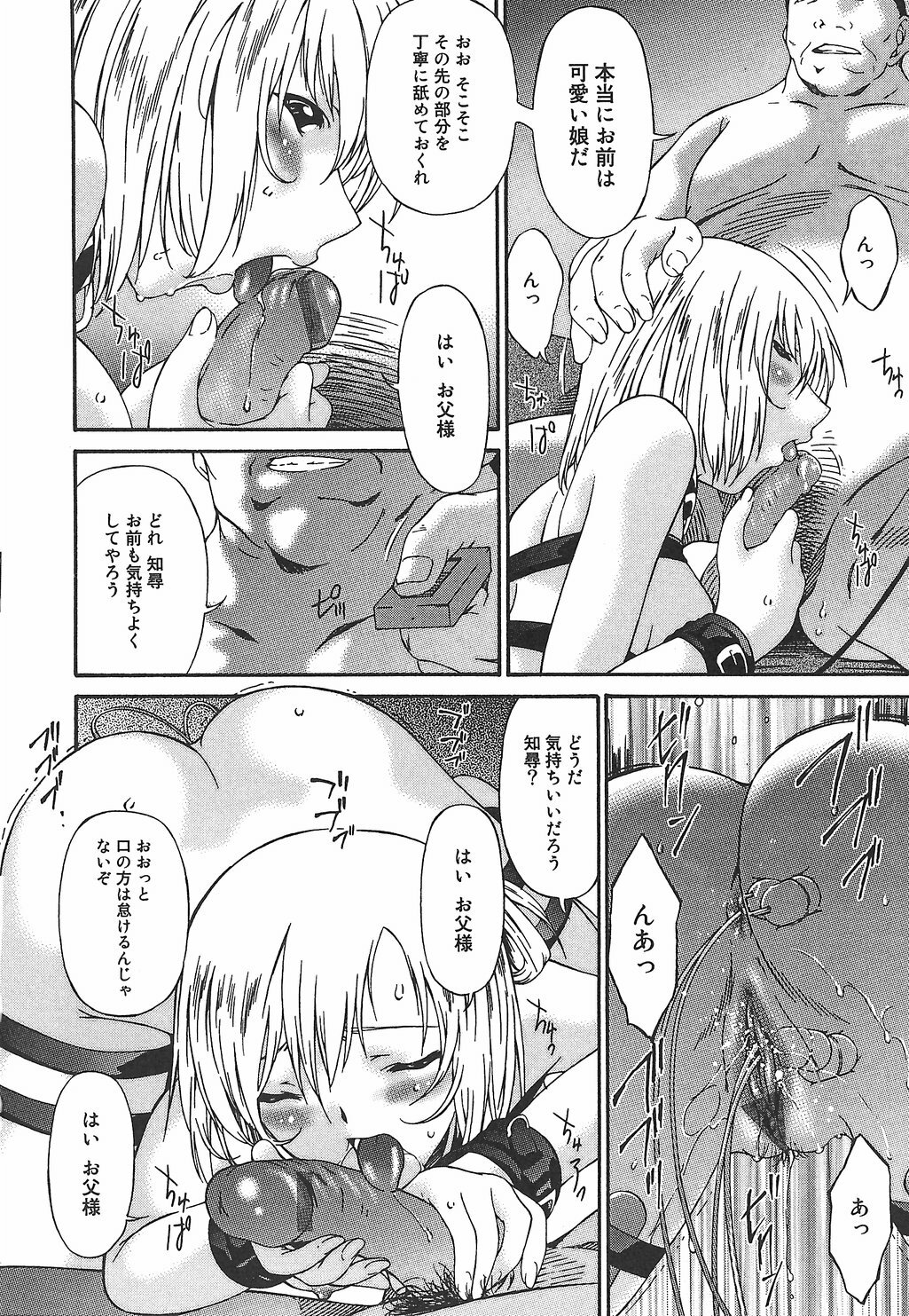 [Bai Asuka] Koukotsubishuu page 124 full