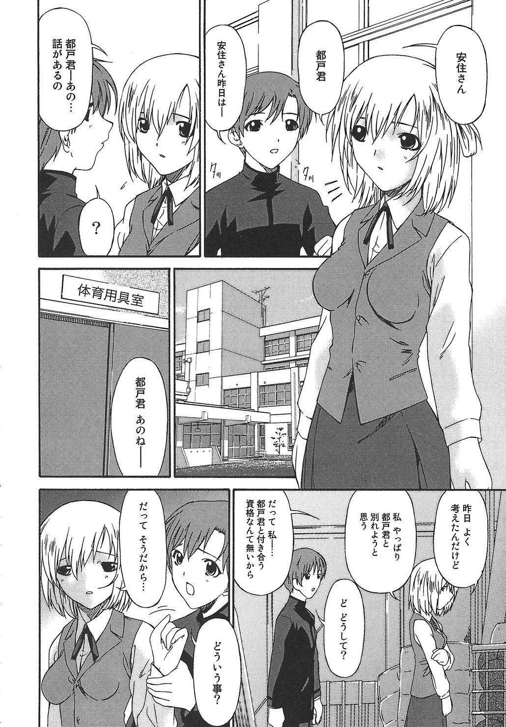 [Bai Asuka] Koukotsubishuu page 130 full