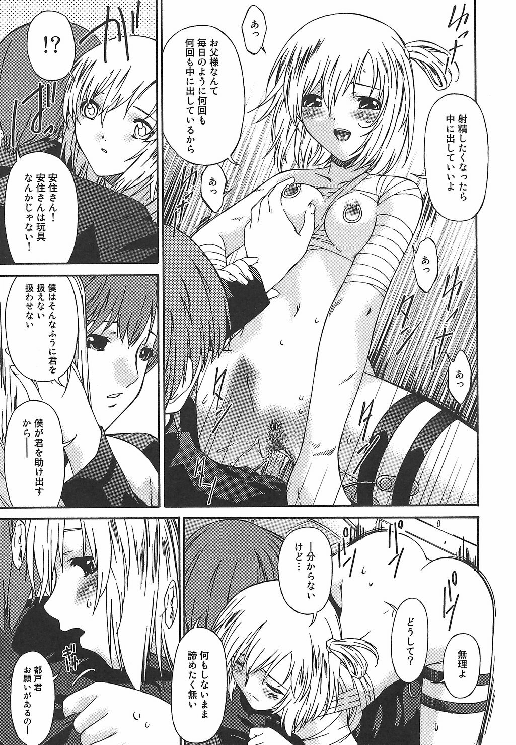 [Bai Asuka] Koukotsubishuu page 133 full