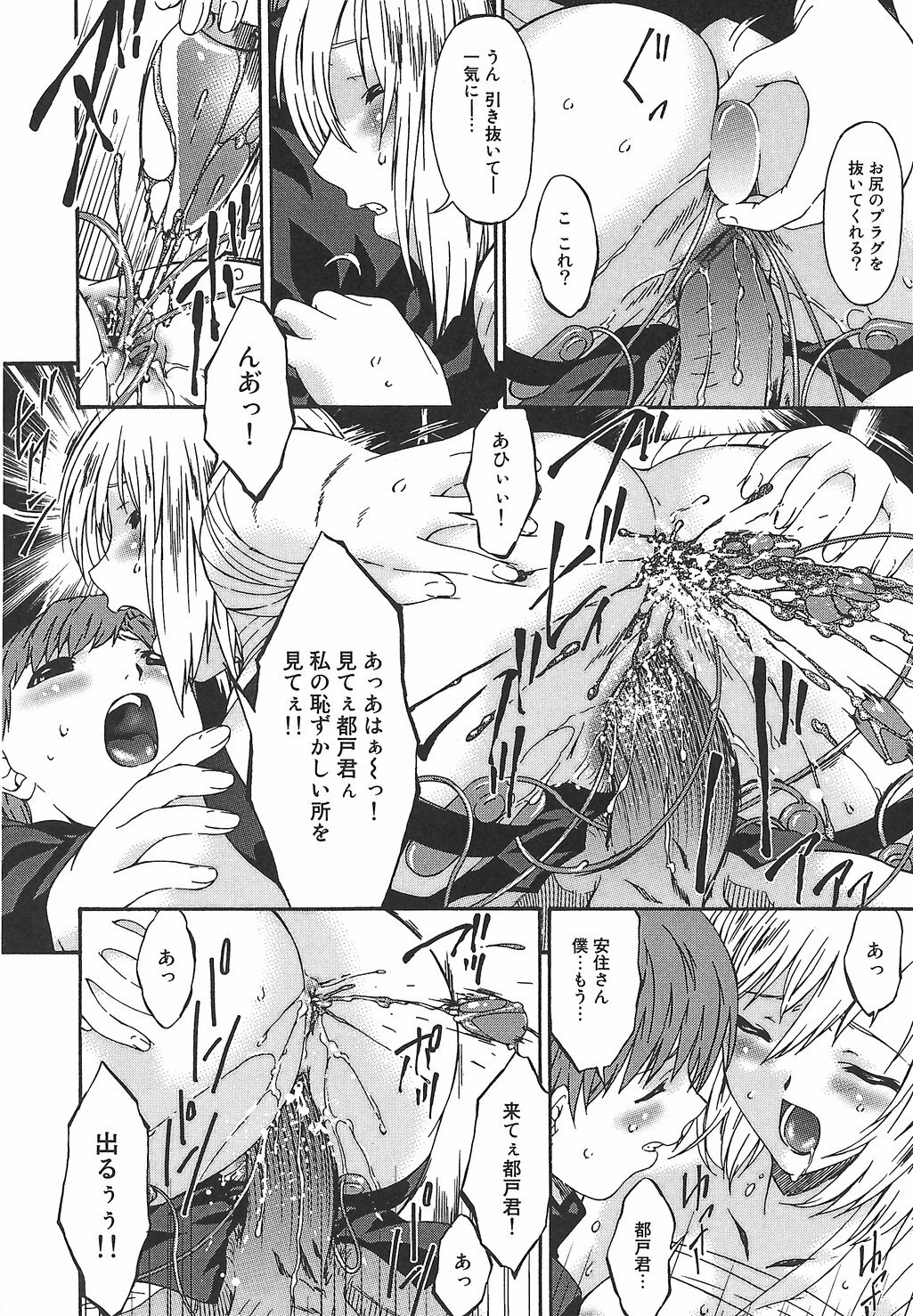 [Bai Asuka] Koukotsubishuu page 134 full