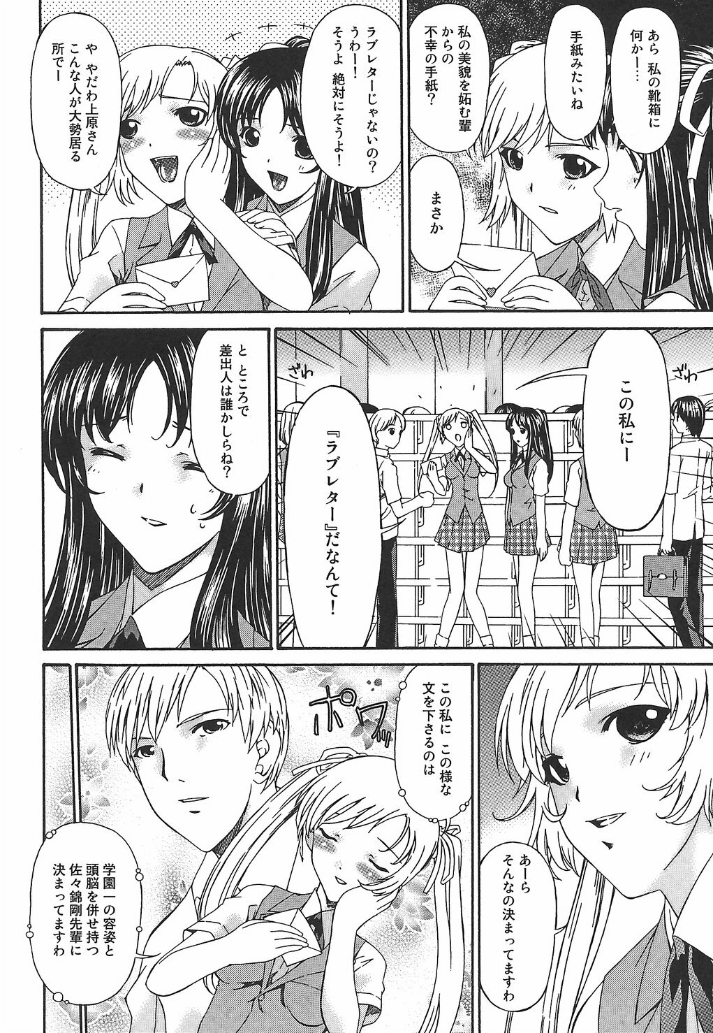 [Bai Asuka] Koukotsubishuu page 138 full