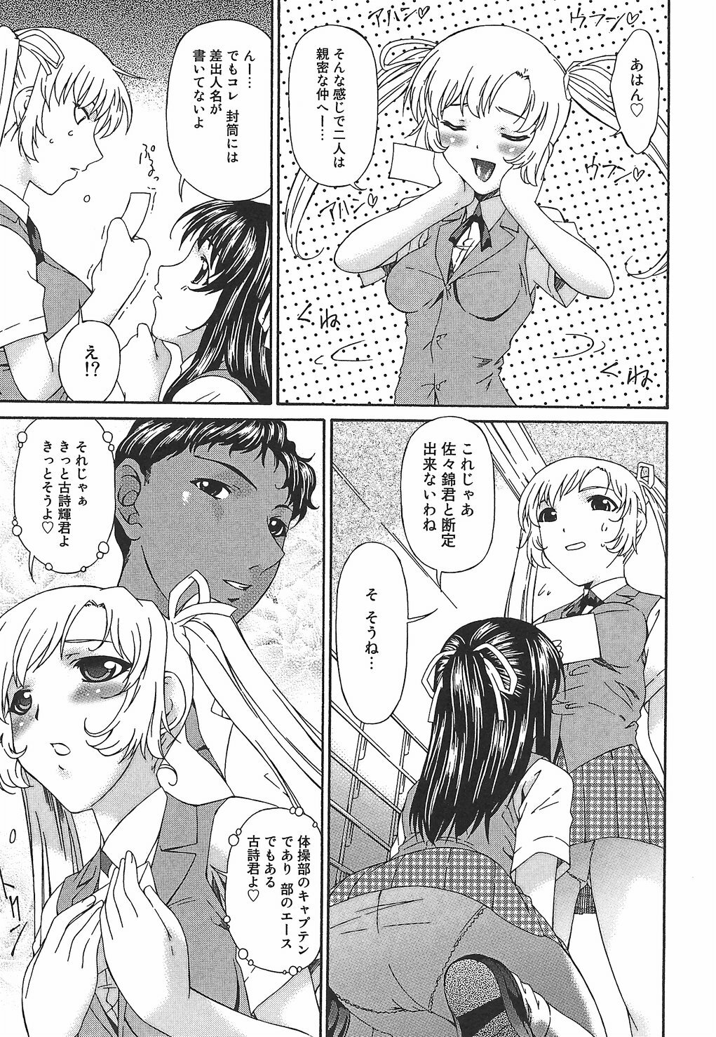 [Bai Asuka] Koukotsubishuu page 143 full