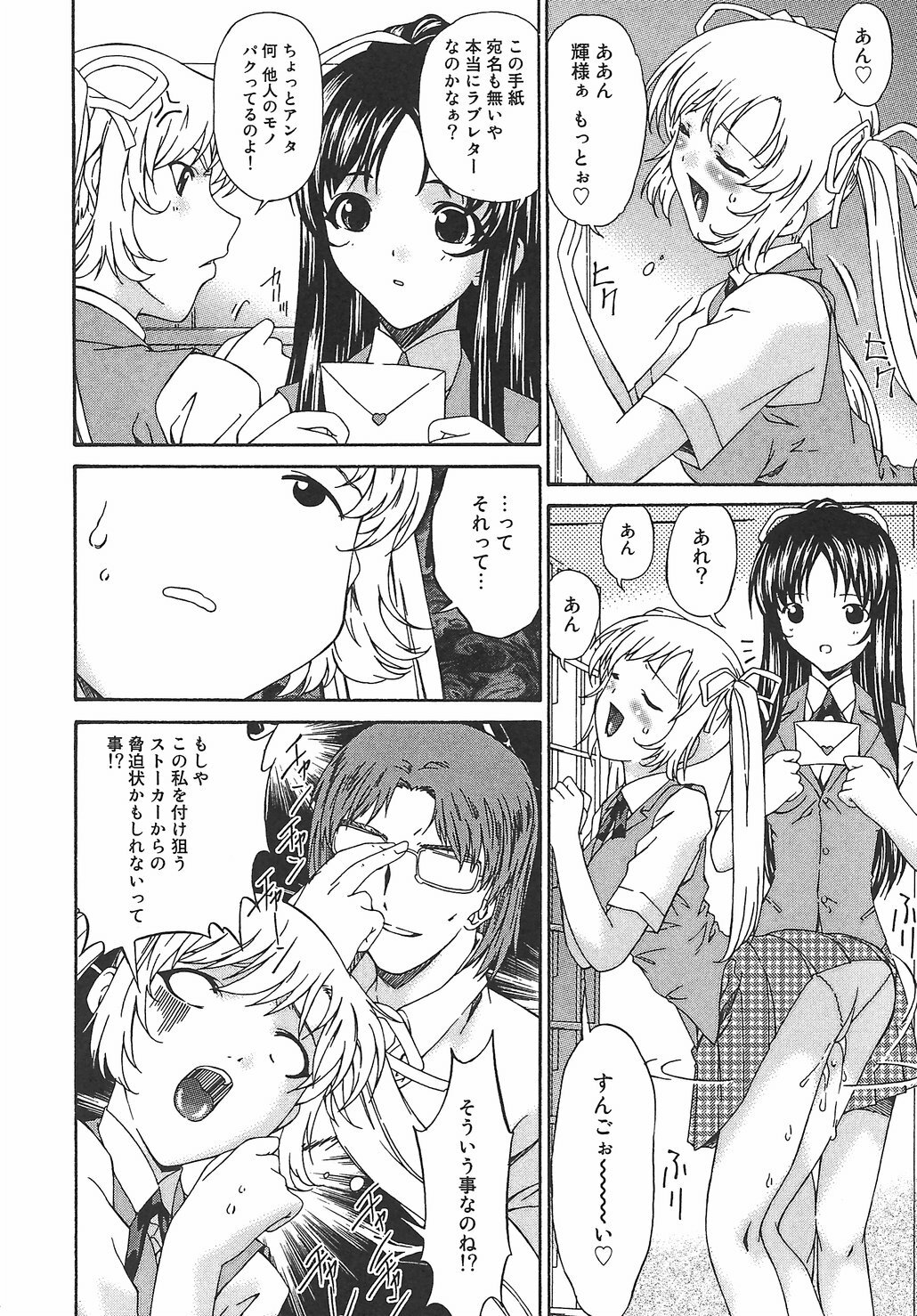 [Bai Asuka] Koukotsubishuu page 148 full