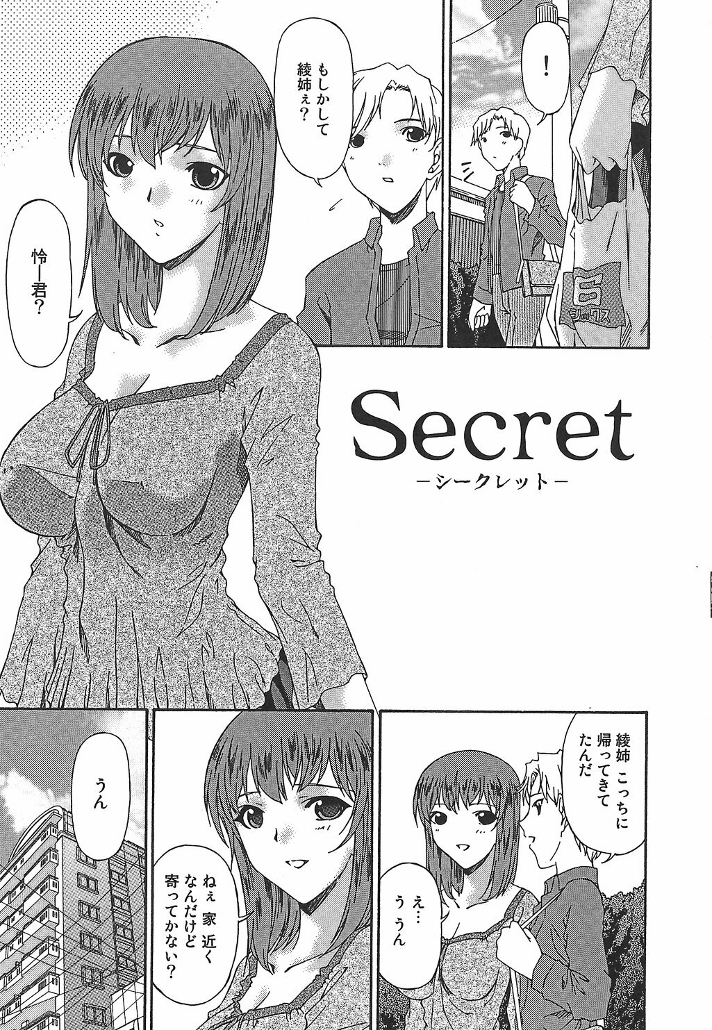 [Bai Asuka] Koukotsubishuu page 157 full