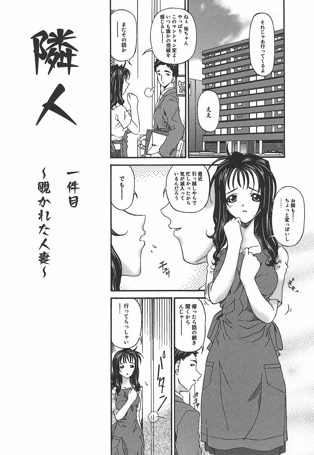 [Bai Asuka] Koukotsubishuu page 26 full