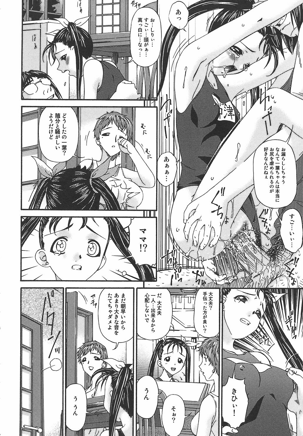 [Bai Asuka] Koukotsubishuu page 75 full