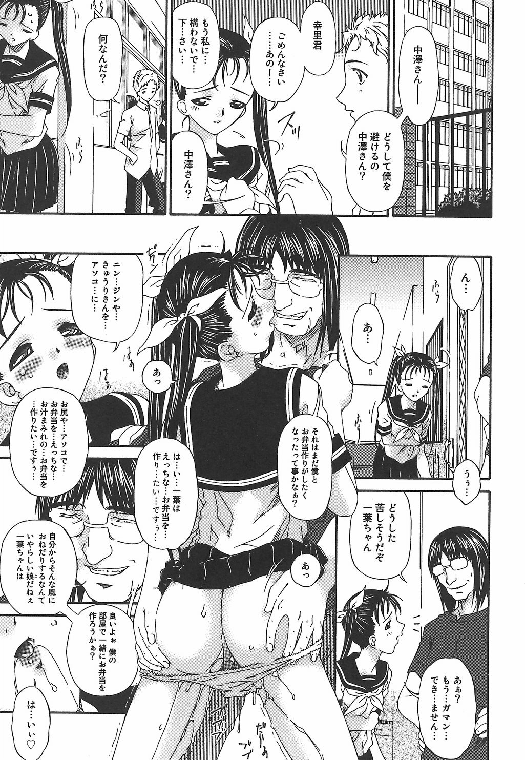 [Bai Asuka] Koukotsubishuu page 78 full