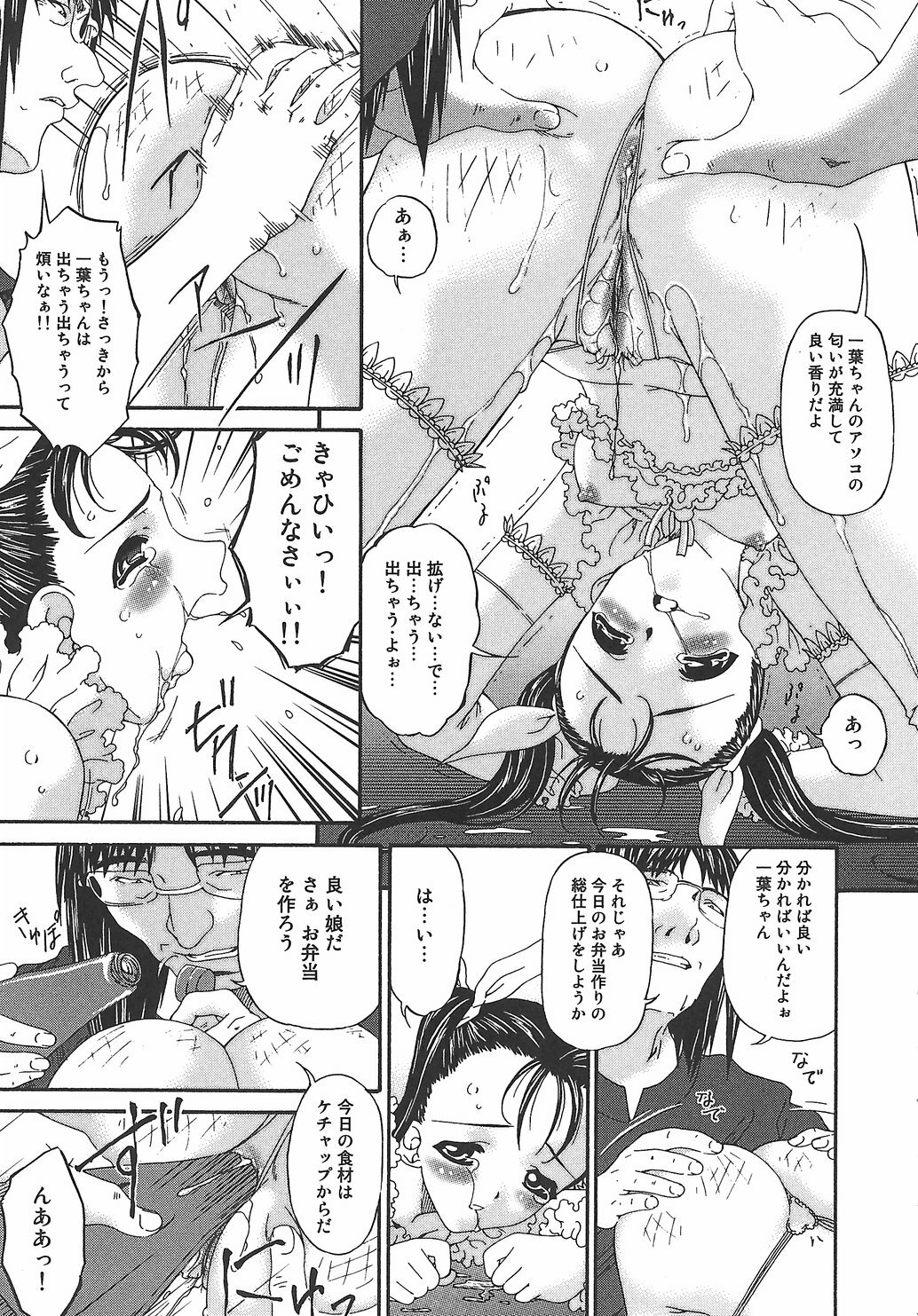 [Bai Asuka] Koukotsubishuu page 82 full