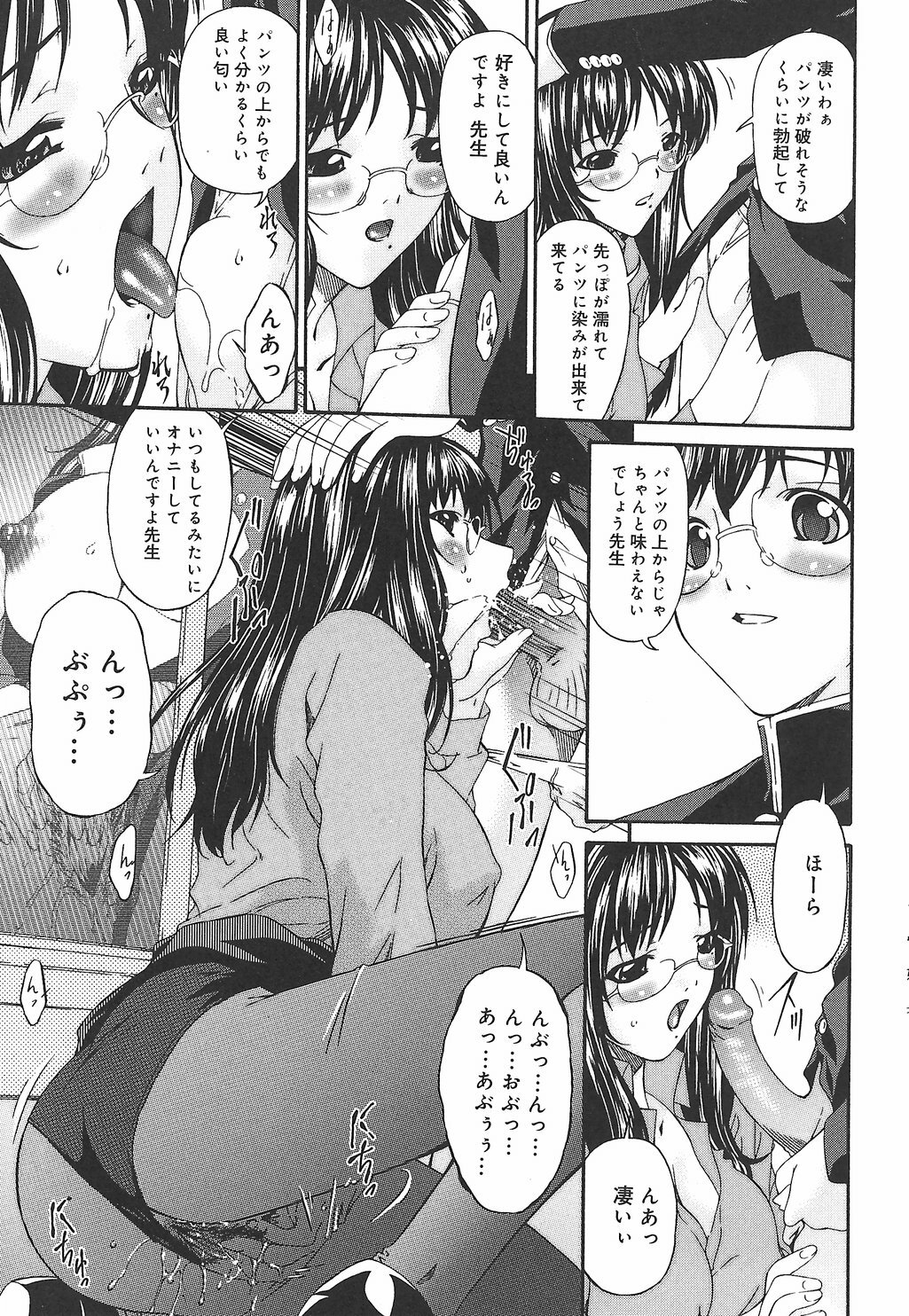 [Bai Asuka] Koukotsubishuu page 93 full