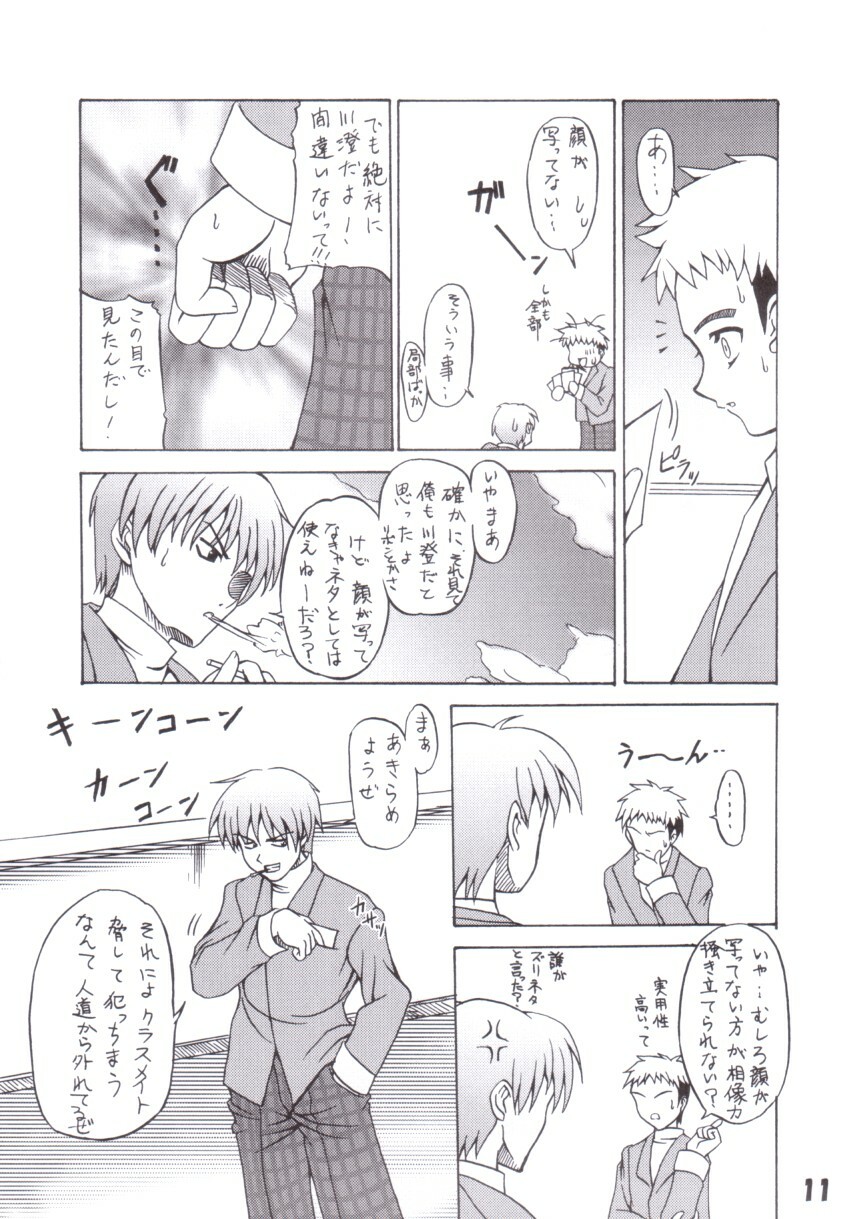 [Perceptron (Asaga Aoi)] Mid Night (Kanon) page 10 full