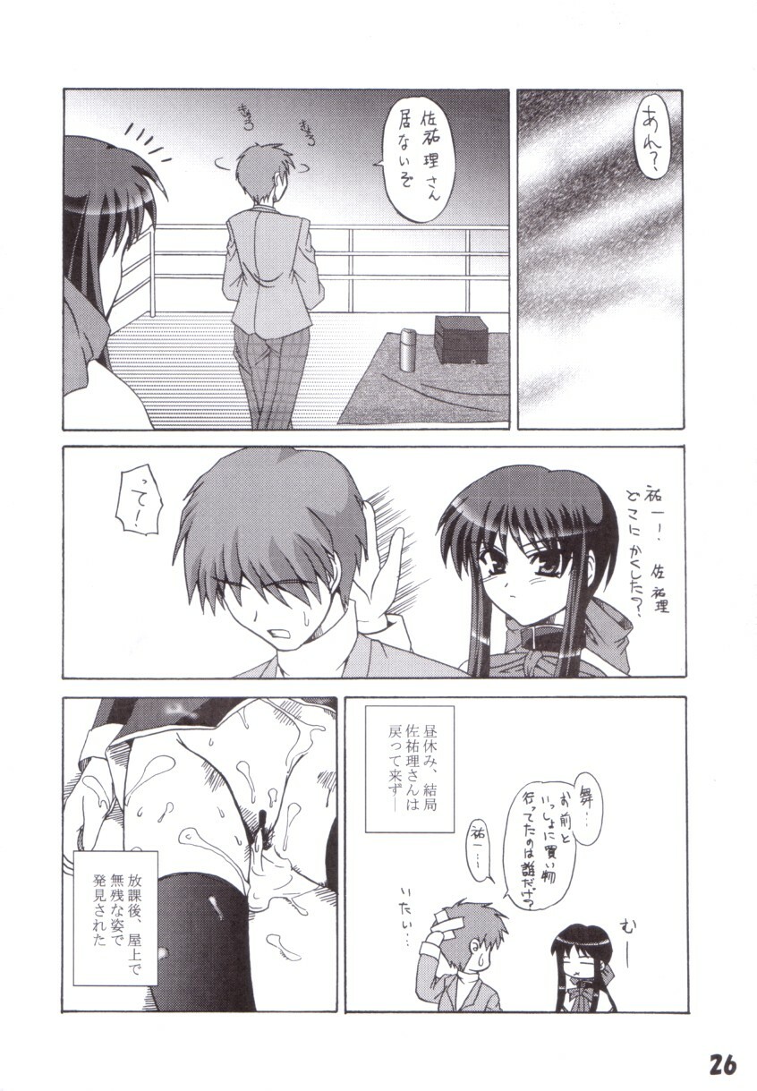 [Perceptron (Asaga Aoi)] Mid Night (Kanon) page 25 full