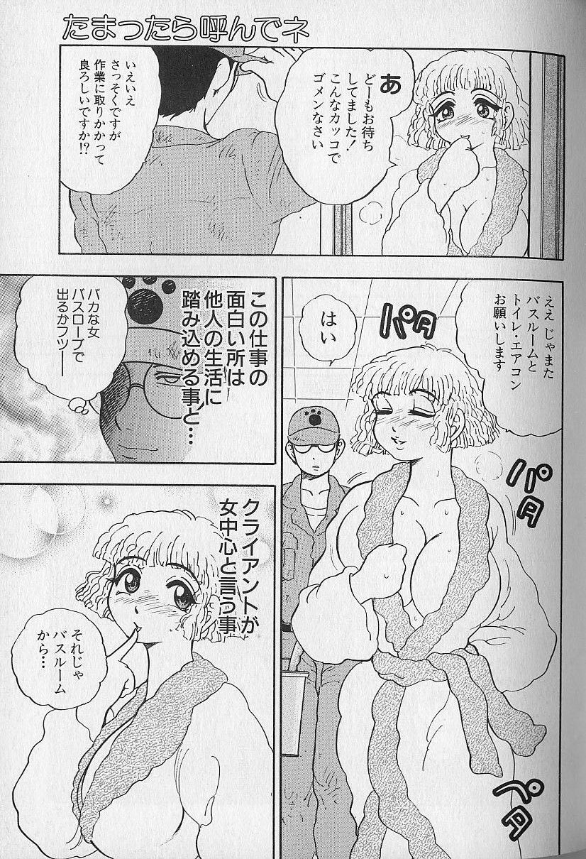 [Bijogi Junction] Tap Tap Milk page 100 full