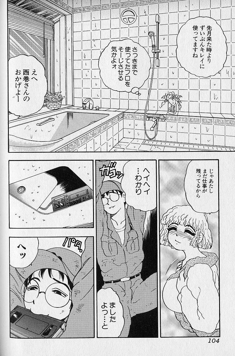 [Bijogi Junction] Tap Tap Milk page 101 full