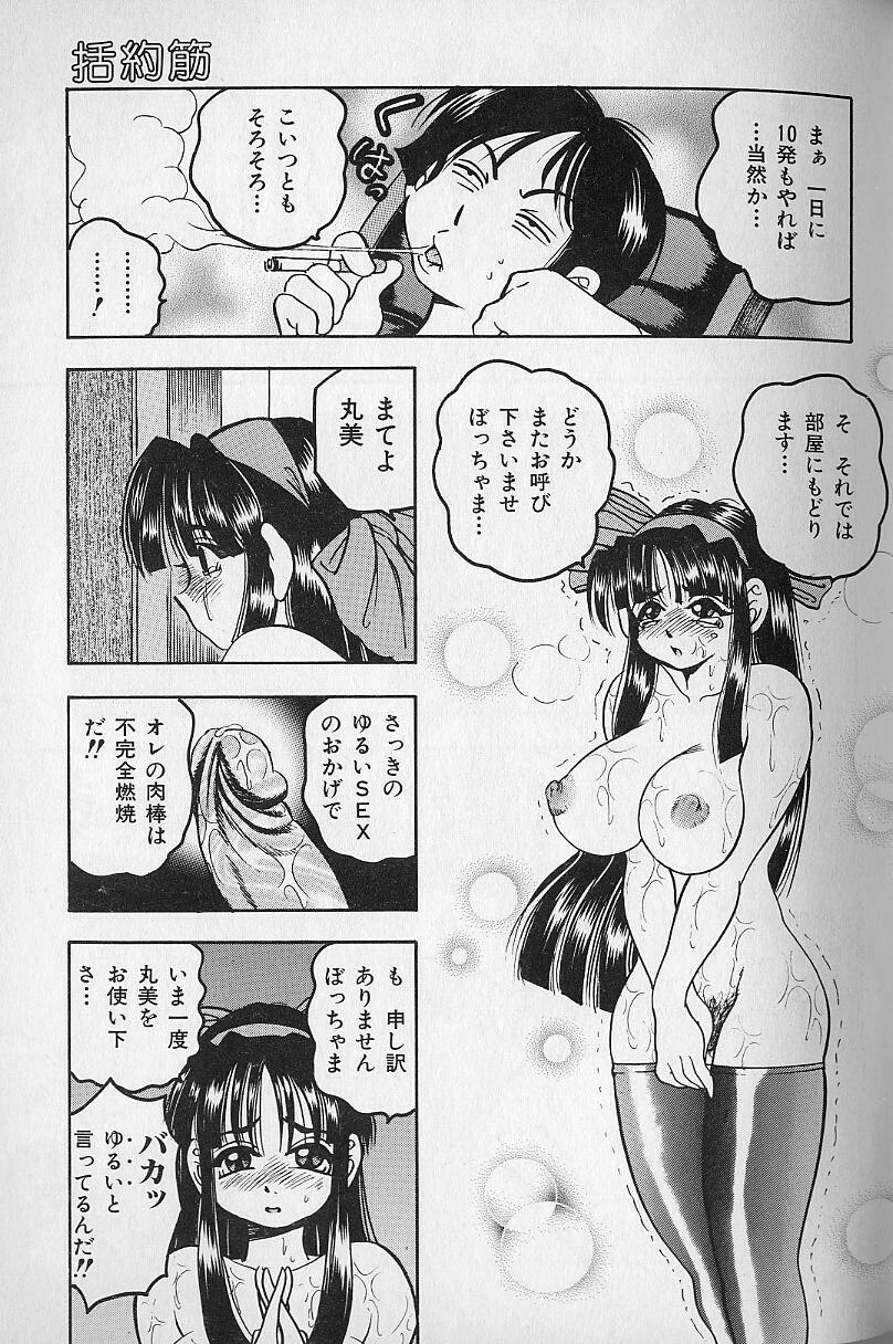 [Bijogi Junction] Tap Tap Milk page 132 full