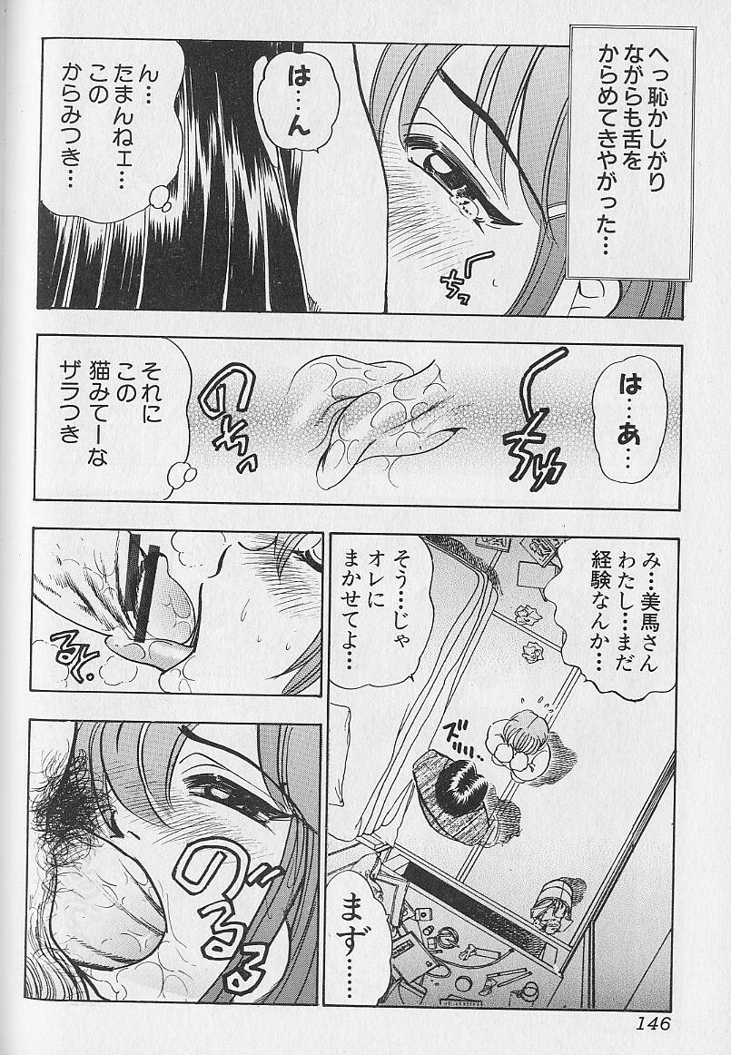 [Bijogi Junction] Tap Tap Milk page 143 full