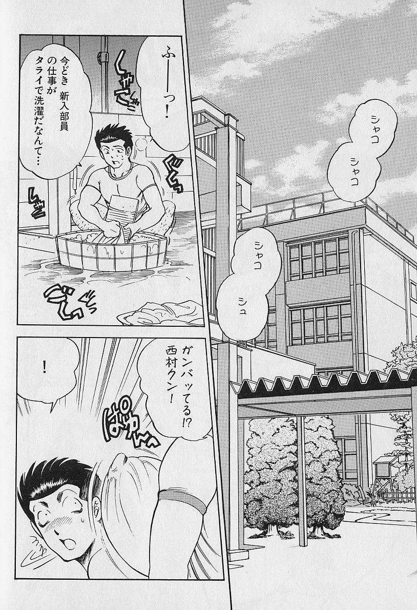 [Bijogi Junction] Tap Tap Milk page 20 full