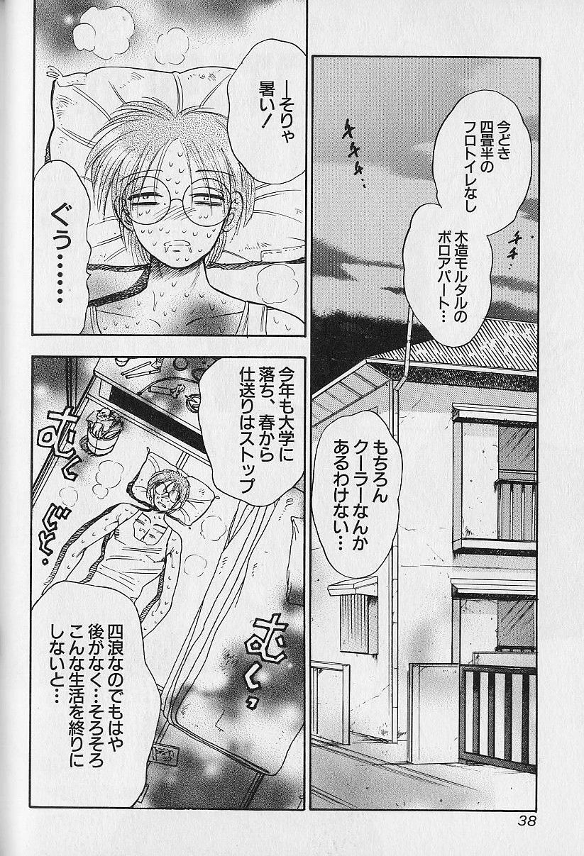 [Bijogi Junction] Tap Tap Milk page 36 full