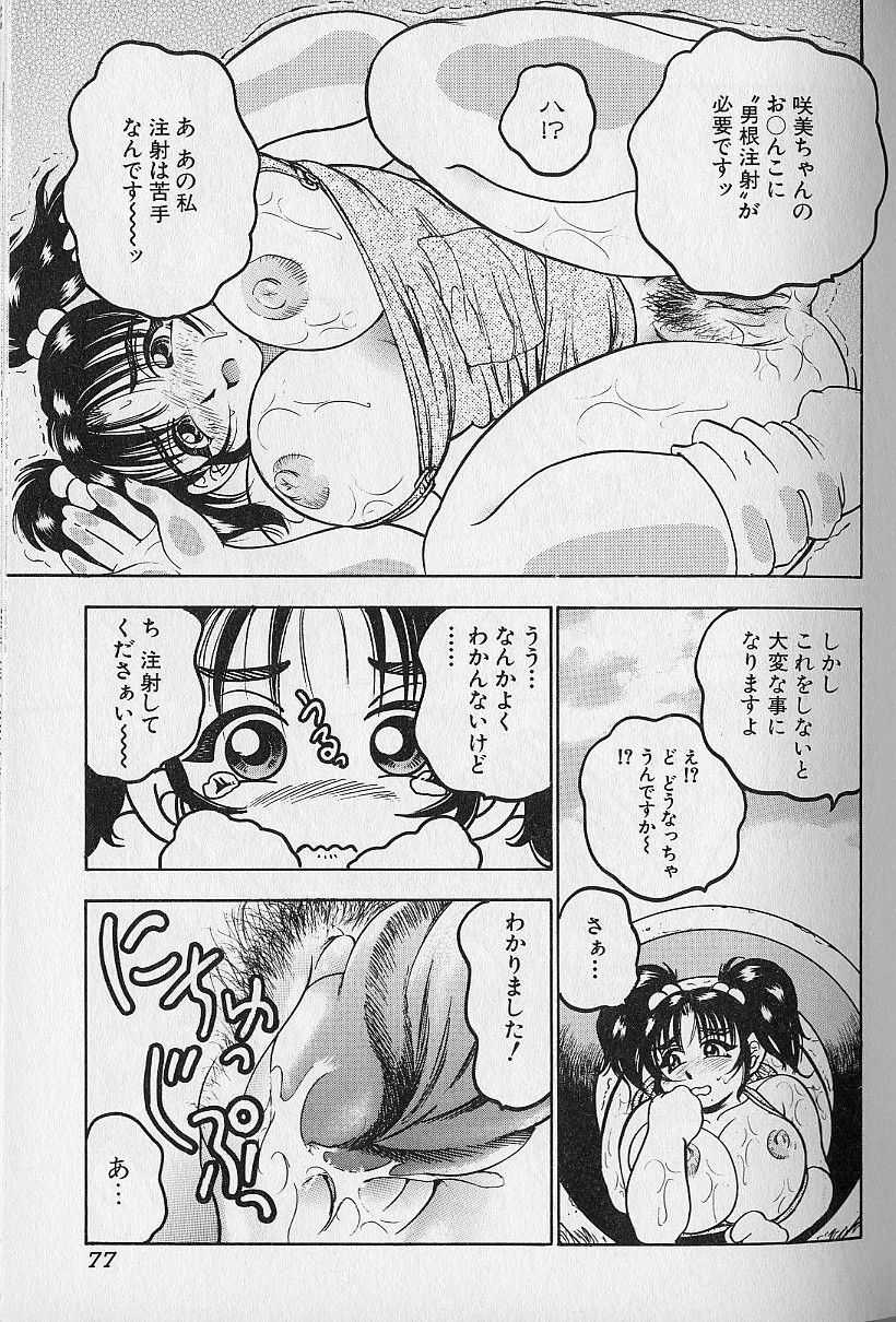 [Bijogi Junction] Tap Tap Milk page 74 full